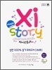 Xistory 자이스토리 실전 100% 듣기 모의고사 [24회] 중3 (2013년)