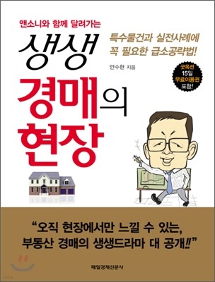 생생 경매의 현장