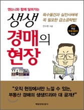 생생 경매의 현장