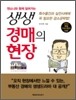 생생 경매의 현장