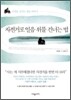 자전거로 얼음 위를 건너는 법