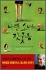 나쁜 소녀의 짓궂음