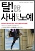 탈! 사내노예