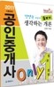 2011 공인중개사 강양구의 생각하는 개론 숲보기