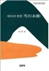 바다의 반란 적조 赤潮