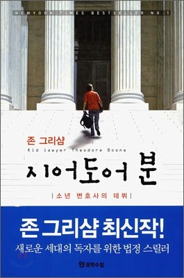 시어도어 분