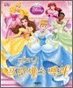 DK 디즈니 프린세스 백과