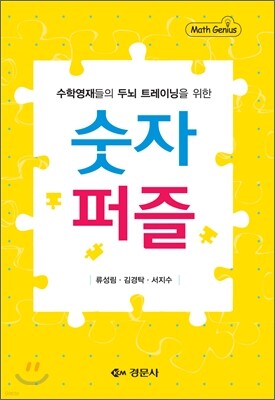 숫자 퍼즐