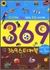 369 스티커북