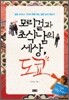 모리걸과 초식남의 세상, 도쿄