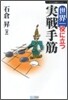 世界一役に立つ實戰手筋