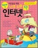 어른들을 위한 뉴 너무 쉬운 인터넷 책