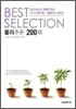 BEST SELECTION 물리추론 200제