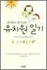 유치원 일기