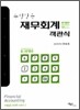 수필같은 재무회계 객관식 문제편