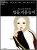 쇼핑고수 쿄언니의 명품 지름놀이