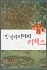 티베트, 1만년의 이야기
