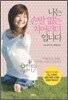 나는 손발 없는 치어리더입니다