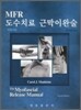 MFR 도수치료 근막이완술