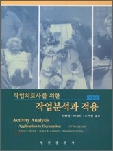 작업분석과 적용