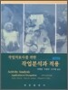 작업분석과 적용