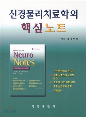 신경물리 치료학의 핵심노트