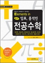 Elements in 희소 전공수학
