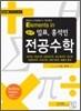 Elements in 희소 전공수학