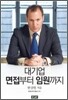 대기업 면접부터 임원까지