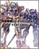 電腦戰機バ-チャロン フォ-ス マスタ-ズガイド
