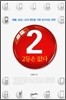 2등은 없다
