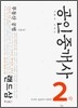 공인중개사 2 부동산공법