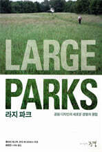 라지파크