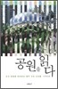 공원을 읽다