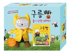 구름빵 홍시 인형 꾸러미 세트