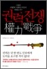 권력전쟁