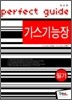 가스 기능장 필기