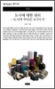 도시에 대한 권리