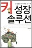 키성장 솔루션