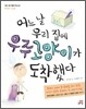 어느 날 우리 집에 우주고양이가 도착했다