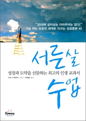 서른 살 수업