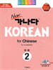 new 가나다 KOREAN for Chinese 2