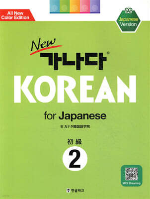 new 가나다 KOREAN for Japanese 2