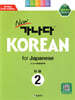 new 가나다 KOREAN for Japanese 2