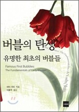 버블의 탄생