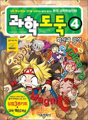 과학도둑 4