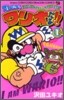 オレだよ!ワリオだよ!! 1