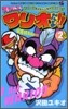 オレだよ!ワリオだよ!! 2