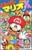 ス-パ-マリオくん 10