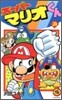 ス-パ-マリオくん 24